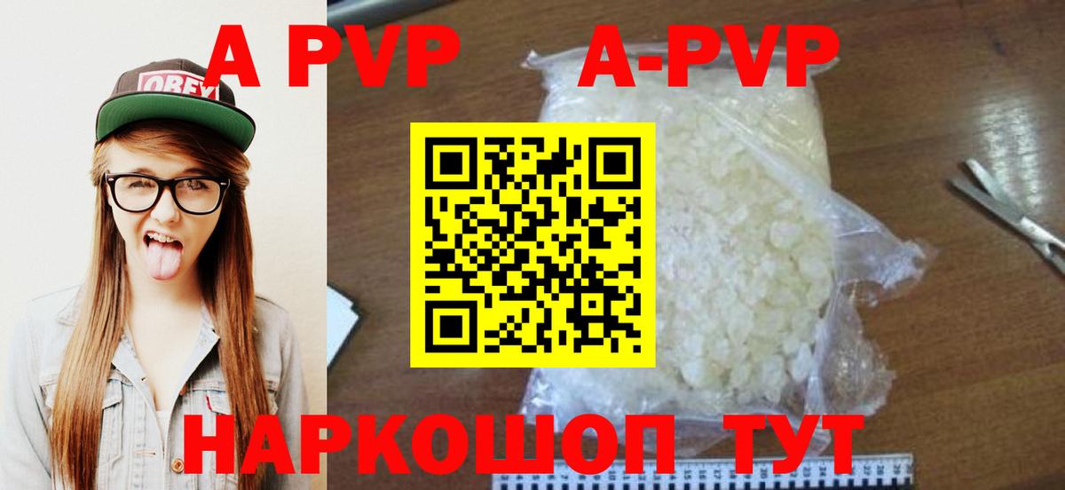 A-PVP кристаллы  Alpha-PVP СК  Кунгур  Вход с VPN 