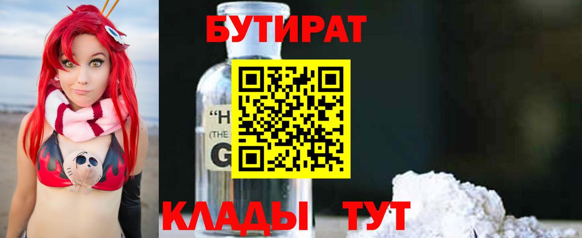 БУТИРАТ вода  БУТИРАТ  Кунгур  Вход с VPN 