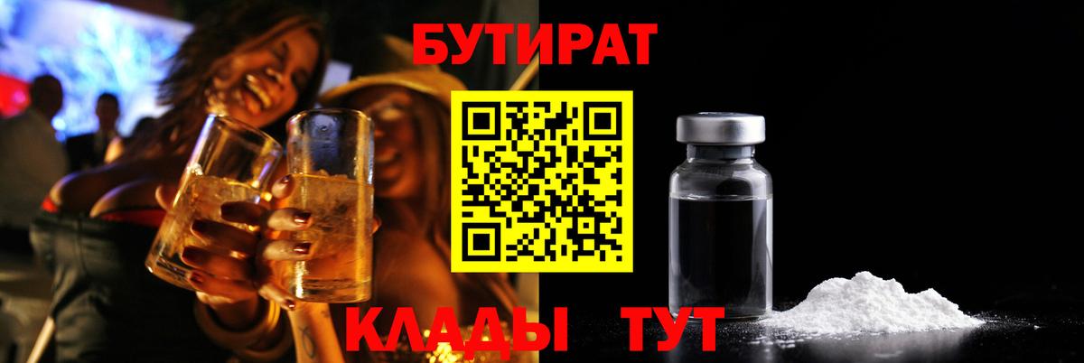 Бутират буратино Кунгур