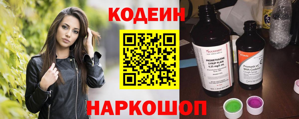 Кунгур  Codein напиток Lean (лин)  Codein Purple Drank  Вход с VPN 