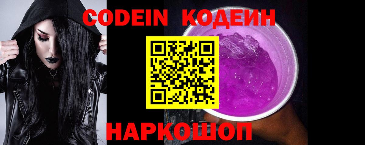 Кодеин напиток Lean (лин) Кунгур