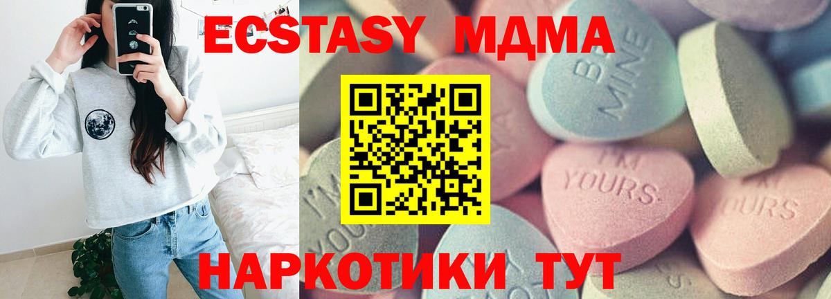 Ecstasy  купить наркотик  Кунгур  ЭКСТАЗИ MDMA  Экстази 300 mg  Вход с VPN 