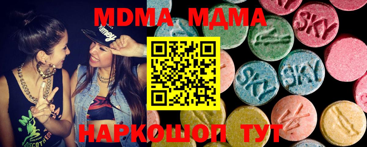 МДМА crystal  MDMA молли  MDMA  Вход с VPN  Кунгур 