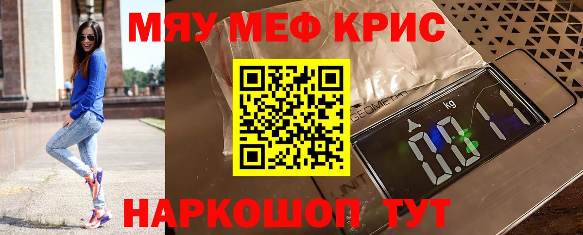 МЕФ мяу мяу  Вход с VPN  Мефедрон кристаллы  МЯУ-МЯУ  Кунгур 